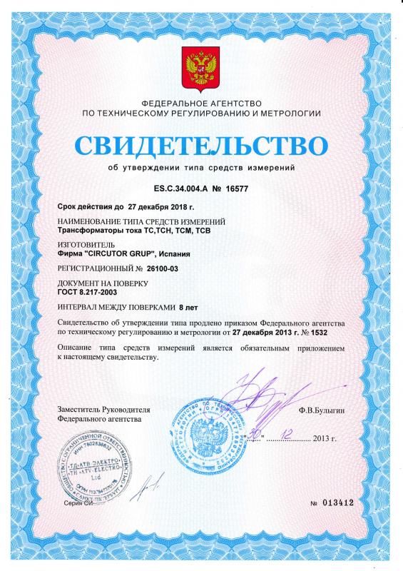 Сертификат на Трансформаторы TCH